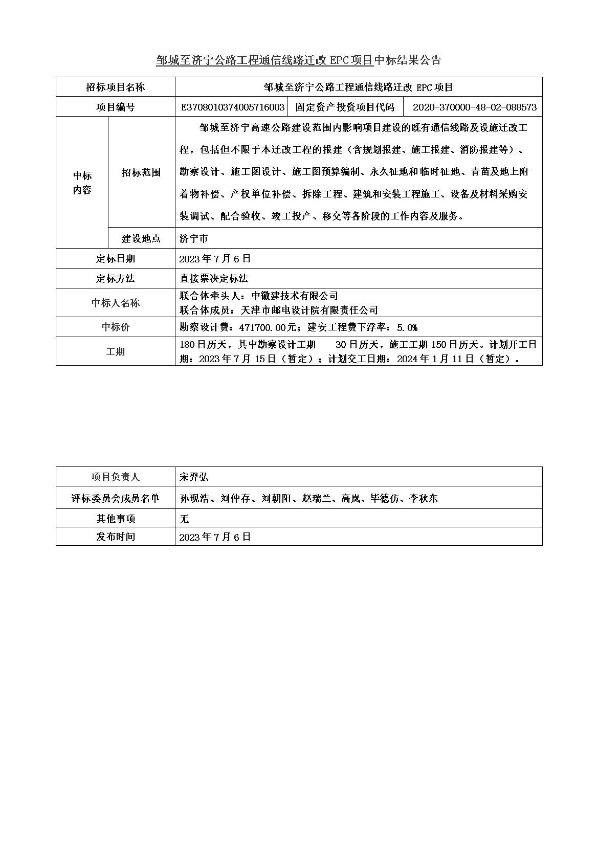通信EPC中標結果公告.jpg